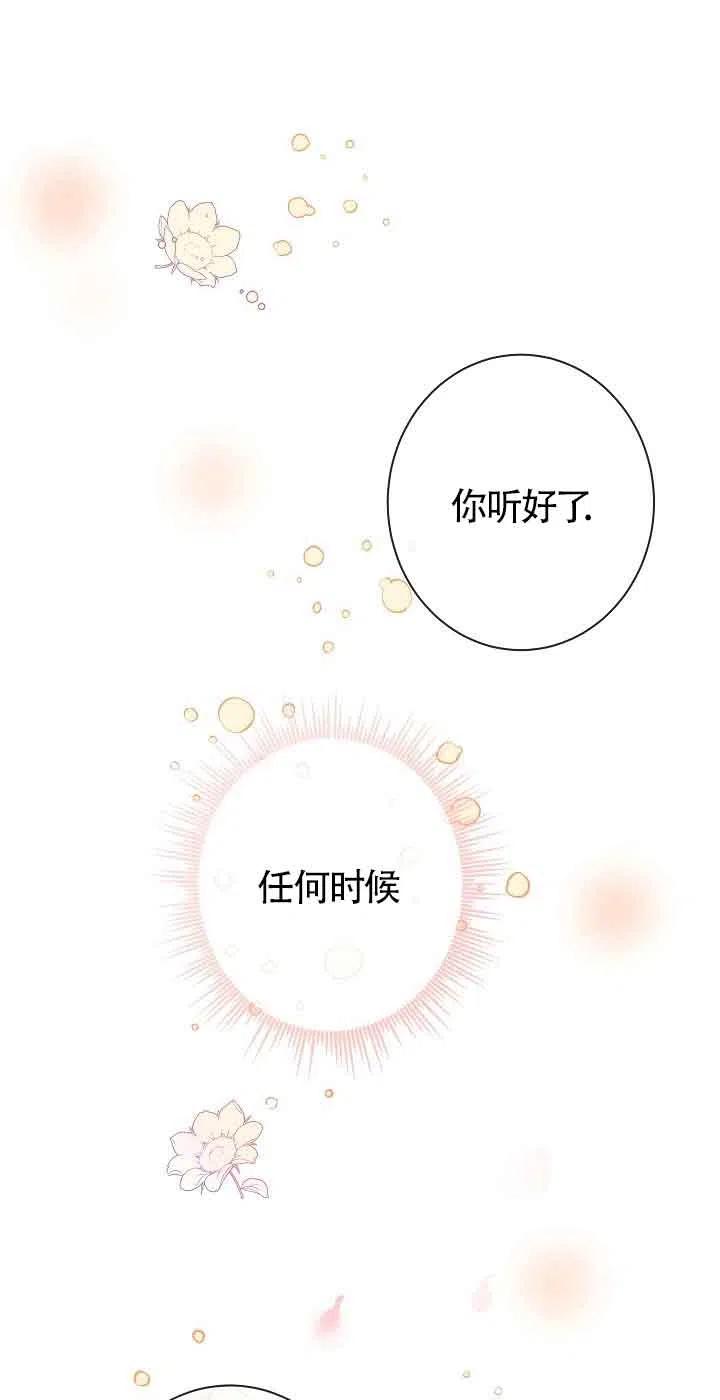 《我是反派，死了也没关系吗？》第18话 第56页