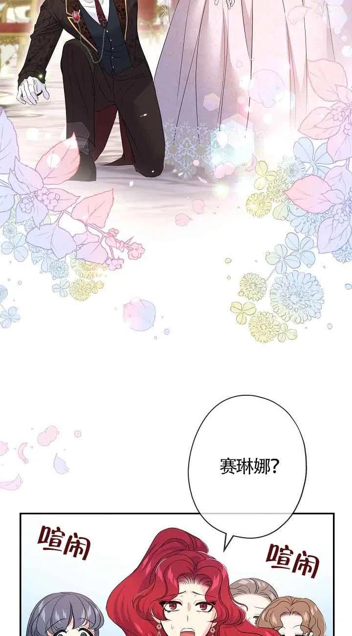 《我是反派，死了也没关系吗？》第18话 第12页