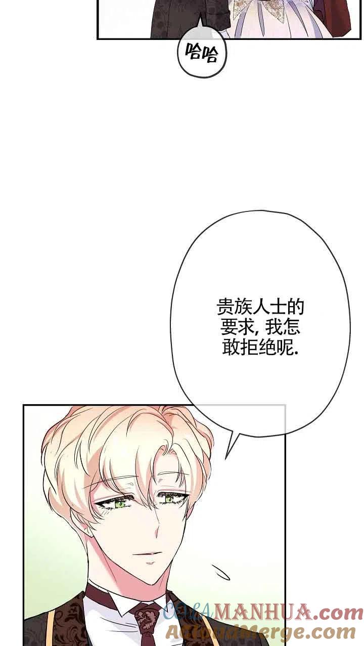 《我是反派，死了也没关系吗？》第18话 第61页