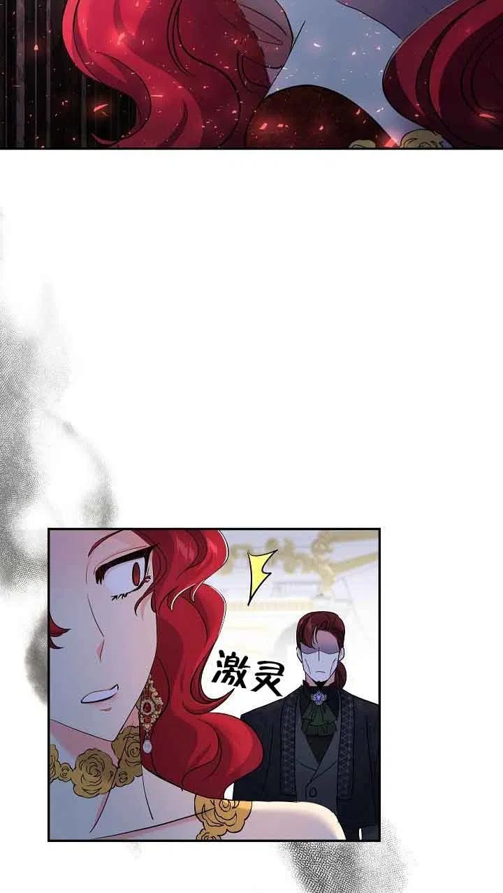 《我是反派，死了也没关系吗？》第18话 第75页