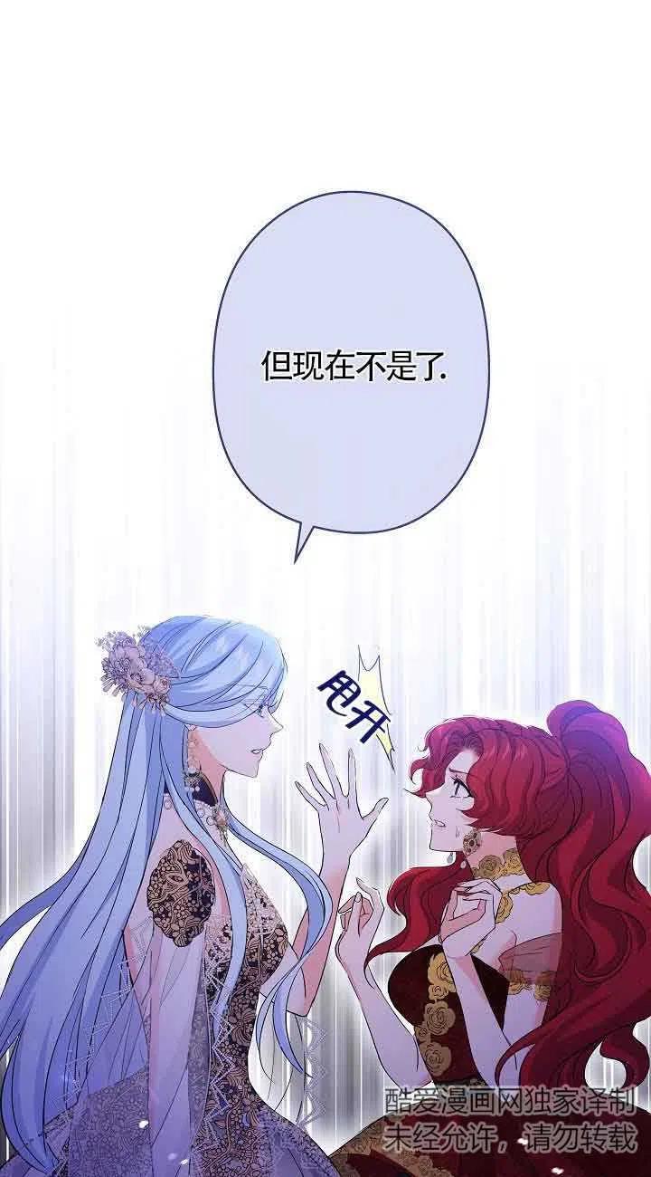 《我是反派，死了也没关系吗？》第18话 第39页