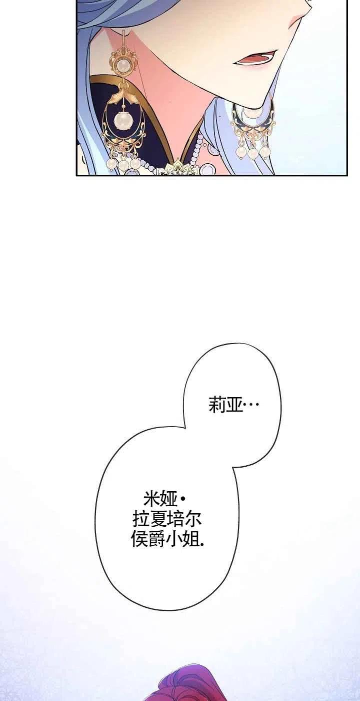《我是反派，死了也没关系吗？》第18话 第41页