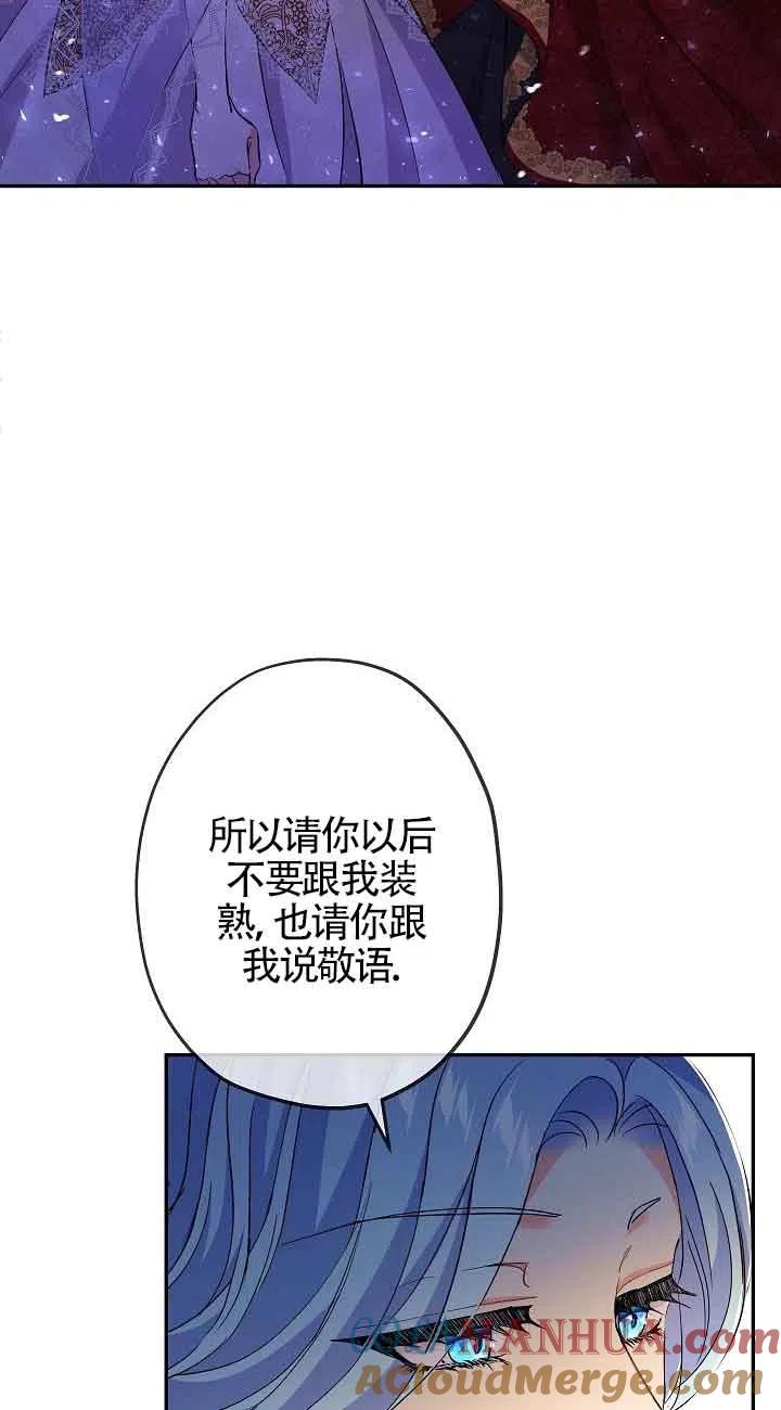 《我是反派，死了也没关系吗？》第18话 第40页