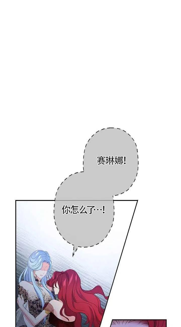 《我是反派，死了也没关系吗？》第18话 第30页