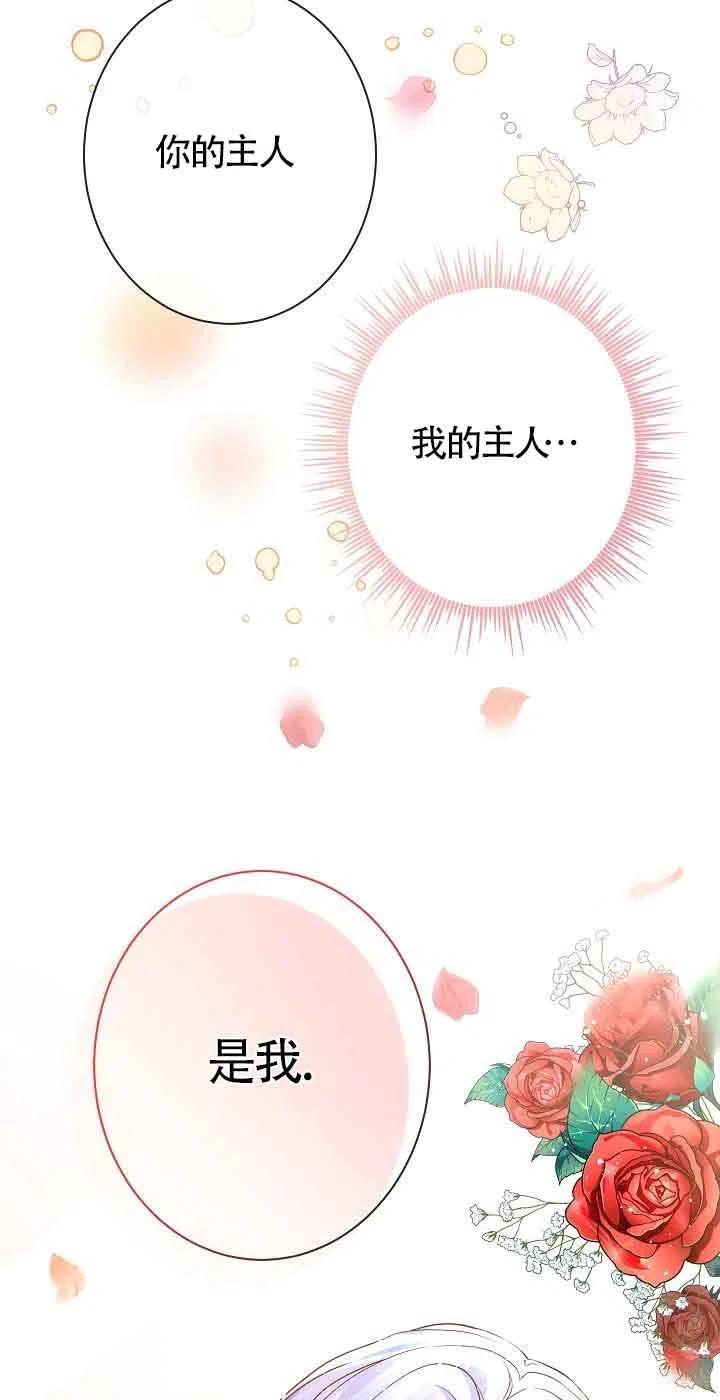 《我是反派，死了也没关系吗？》第18话 第57页
