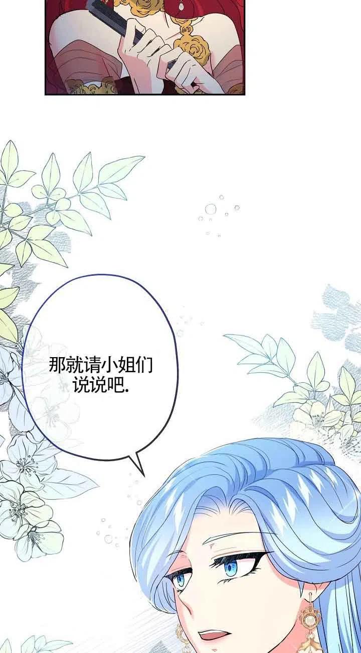 《我是反派，死了也没关系吗？》第18话 第26页
