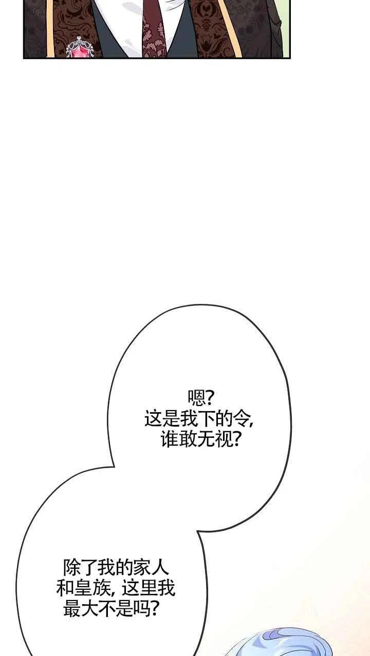 《我是反派，死了也没关系吗？》第18话 第62页
