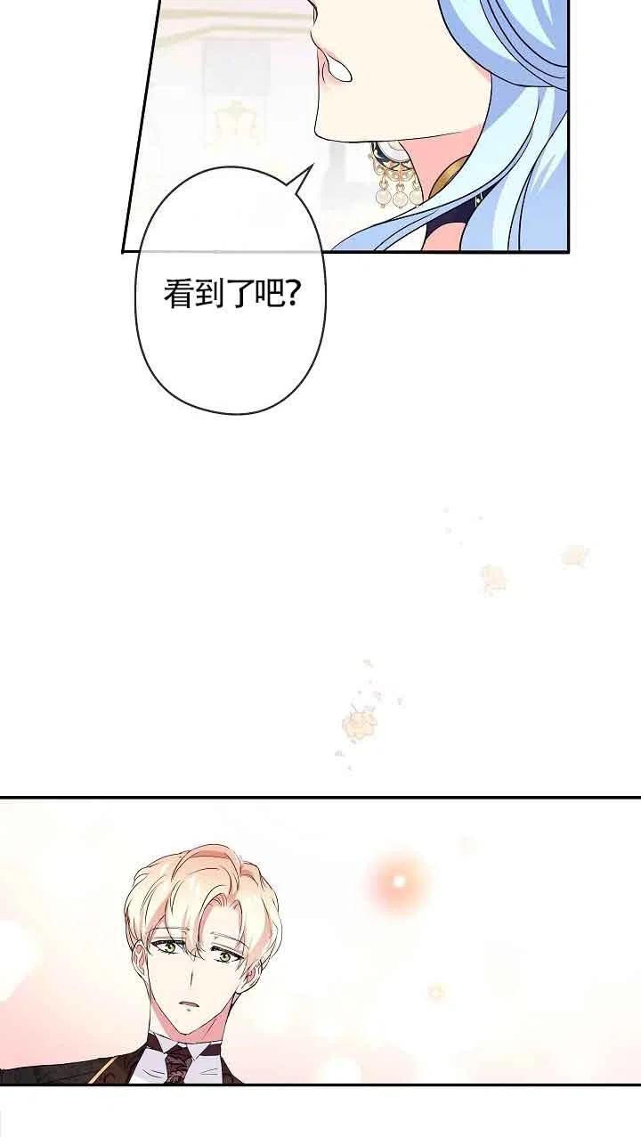 《我是反派，死了也没关系吗？》第18话 第71页