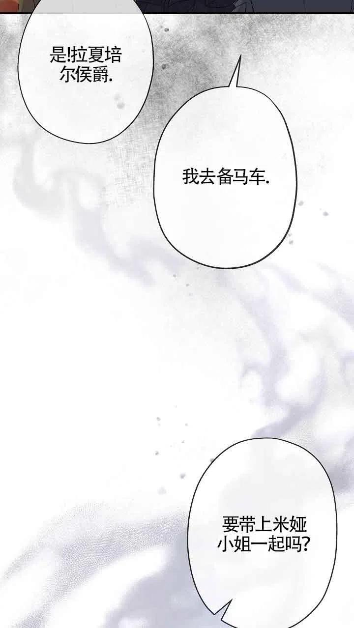 《我是反派，死了也没关系吗？》第18话 第78页