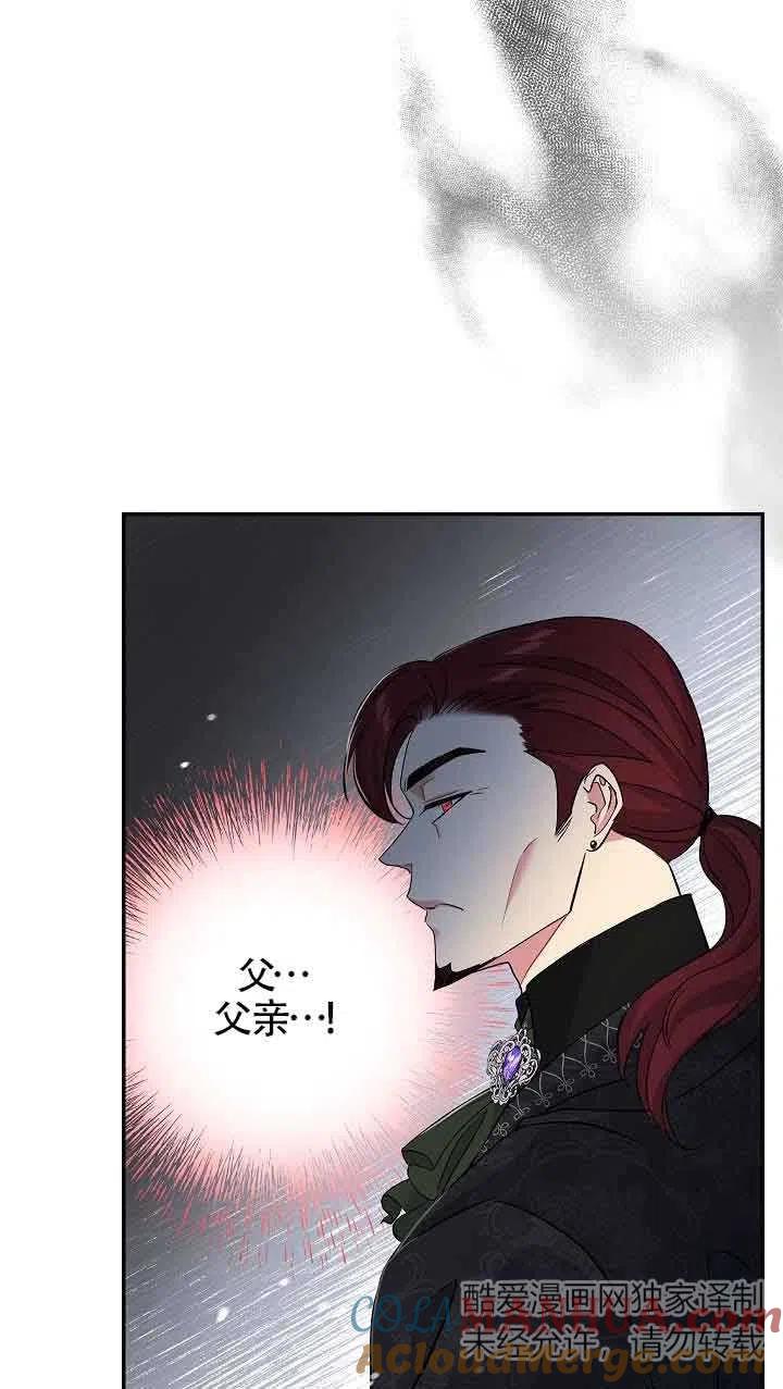 《我是反派，死了也没关系吗？》第18话 第76页