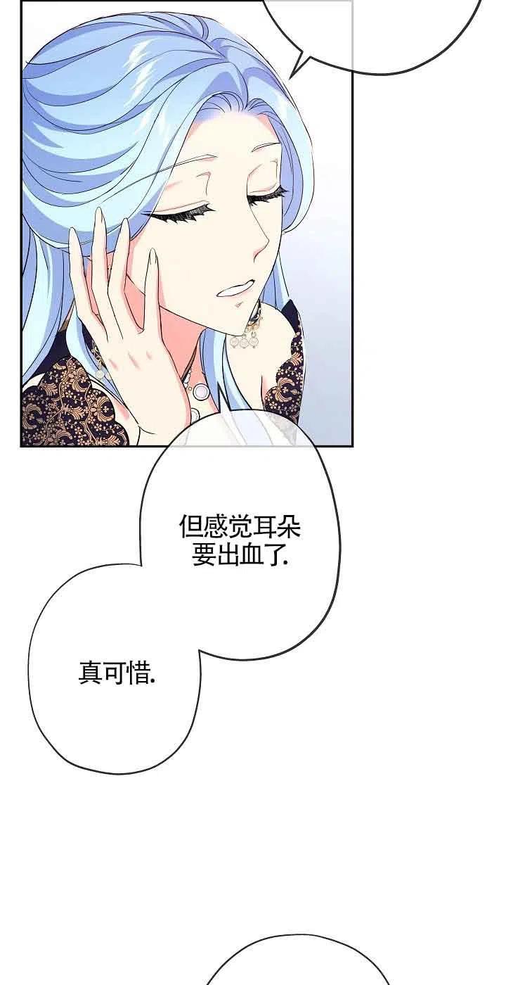 《我是反派，死了也没关系吗？》第18话 第47页