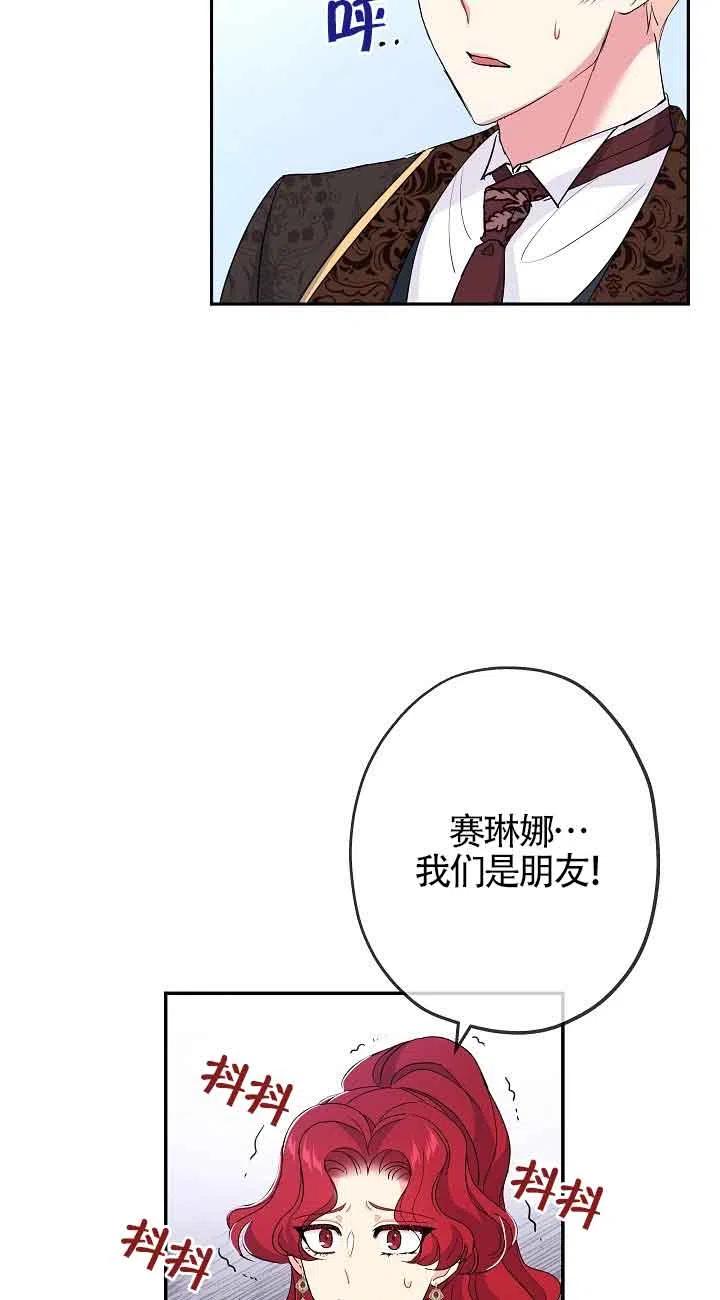 《我是反派，死了也没关系吗？》第18话 第35页