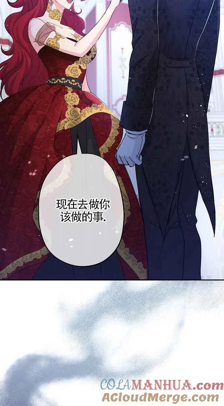 《我是反派，死了也没关系吗？》第18话 第4页