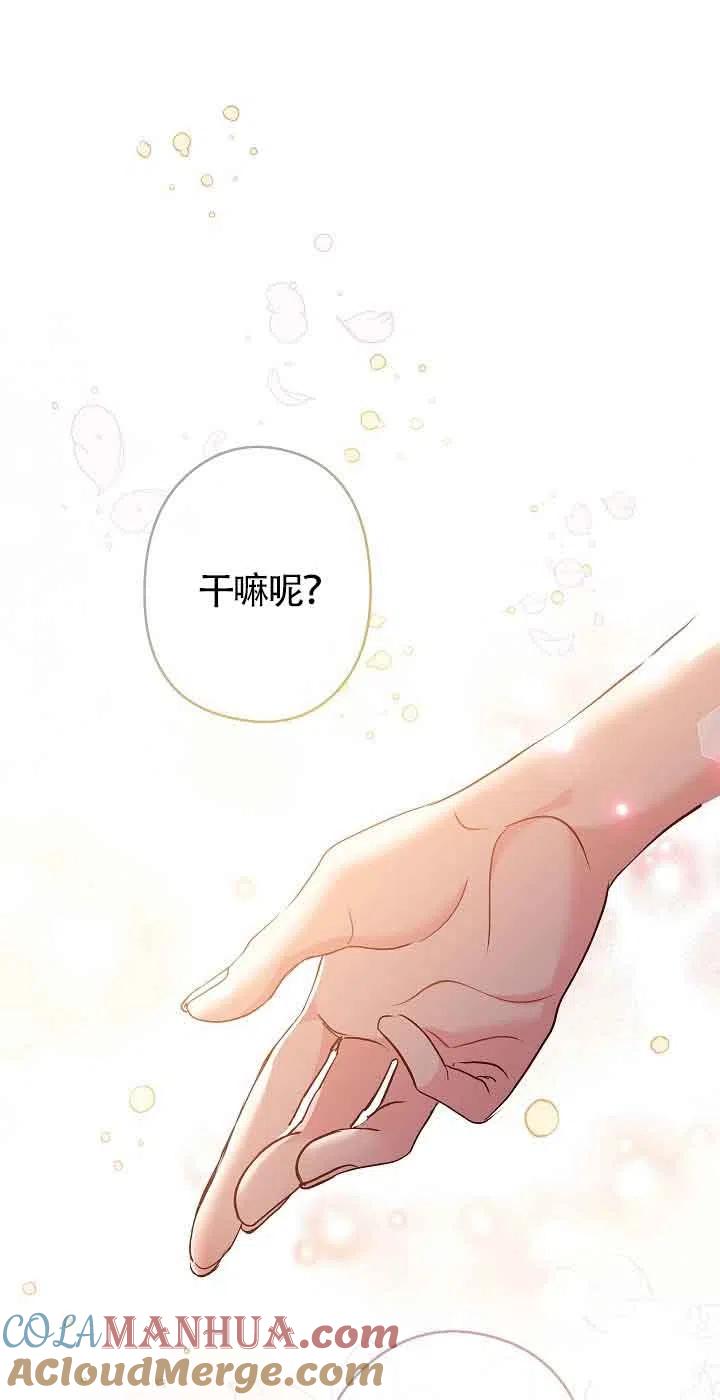 《我是反派，死了也没关系吗？》第18话 第52页