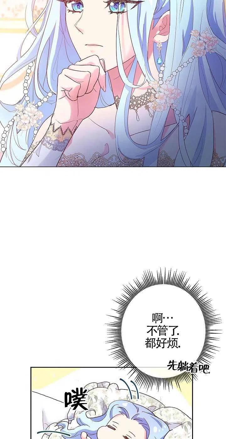 《我是反派，死了也没关系吗？》第01话 第78页
