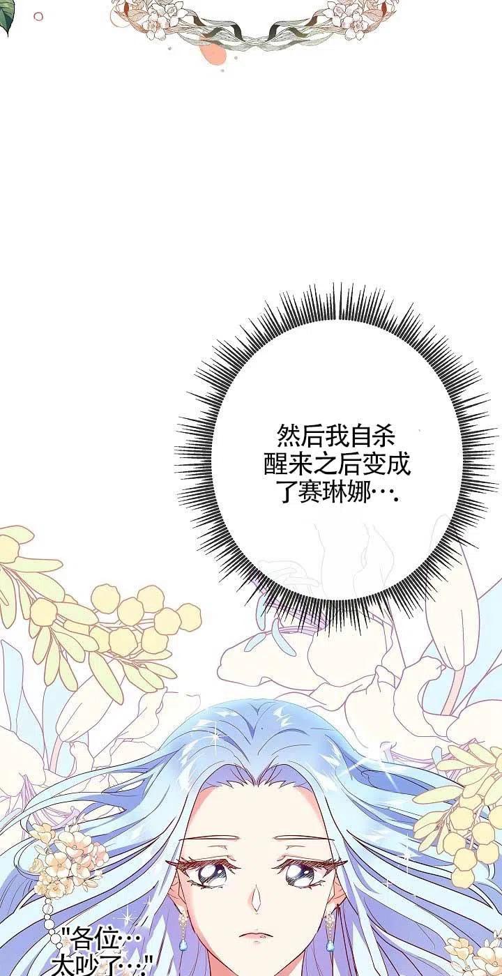 《我是反派，死了也没关系吗？》第01话 第75页