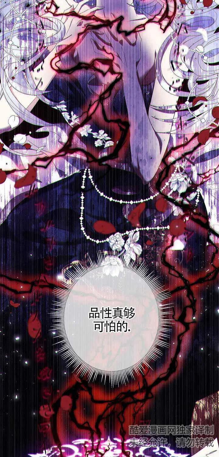 《我是反派，死了也没关系吗？》第01话 第10页