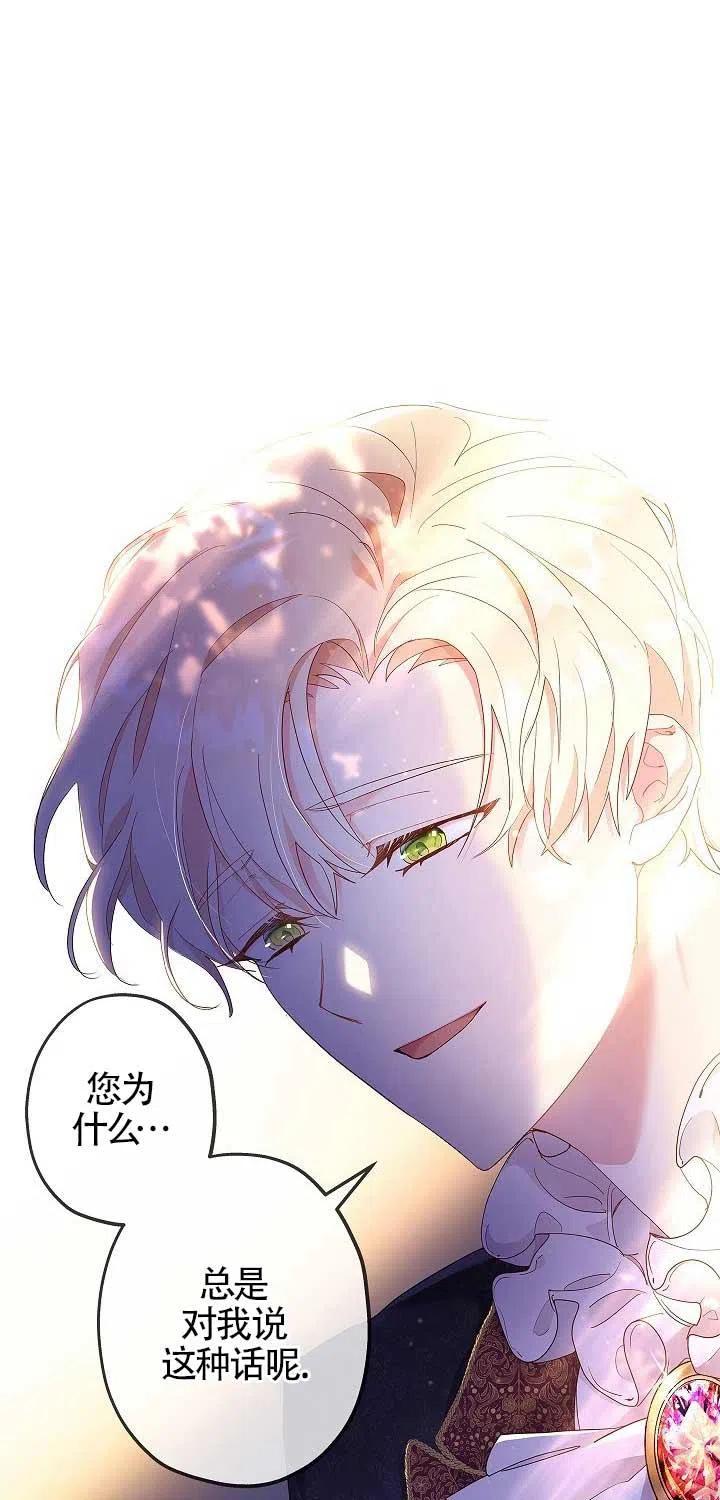 《我是反派，死了也没关系吗？》第01话 第6页