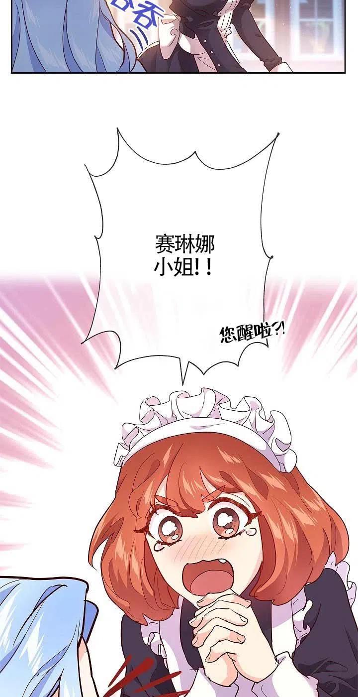 《我是反派，死了也没关系吗？》第01话 第59页