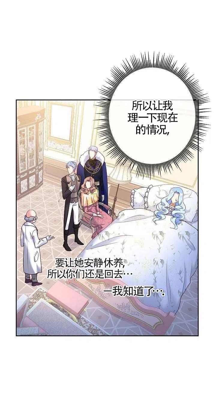 《我是反派，死了也没关系吗？》第01话 第71页