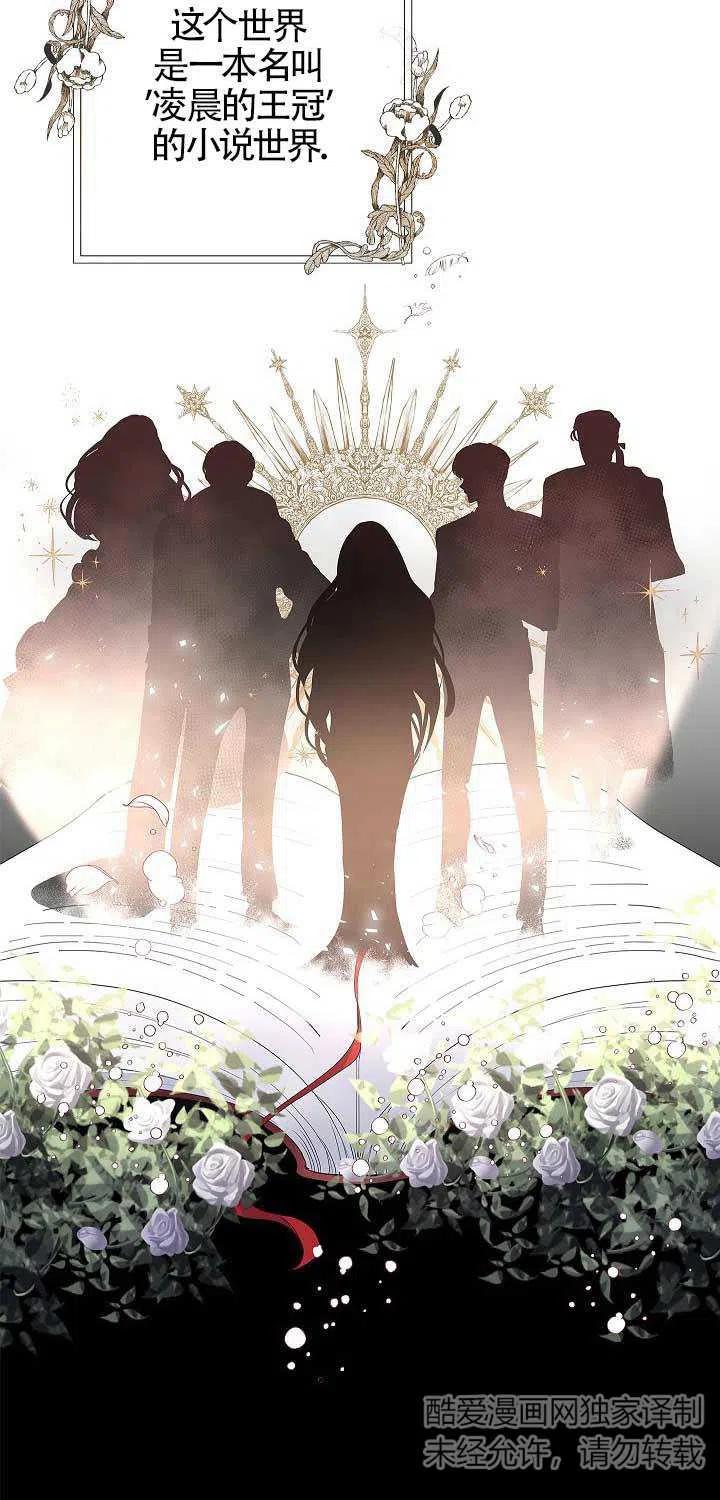 《我是反派，死了也没关系吗？》第01话 第16页