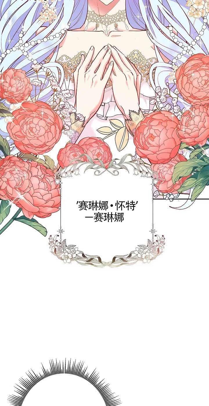 《我是反派，死了也没关系吗？》第01话 第76页