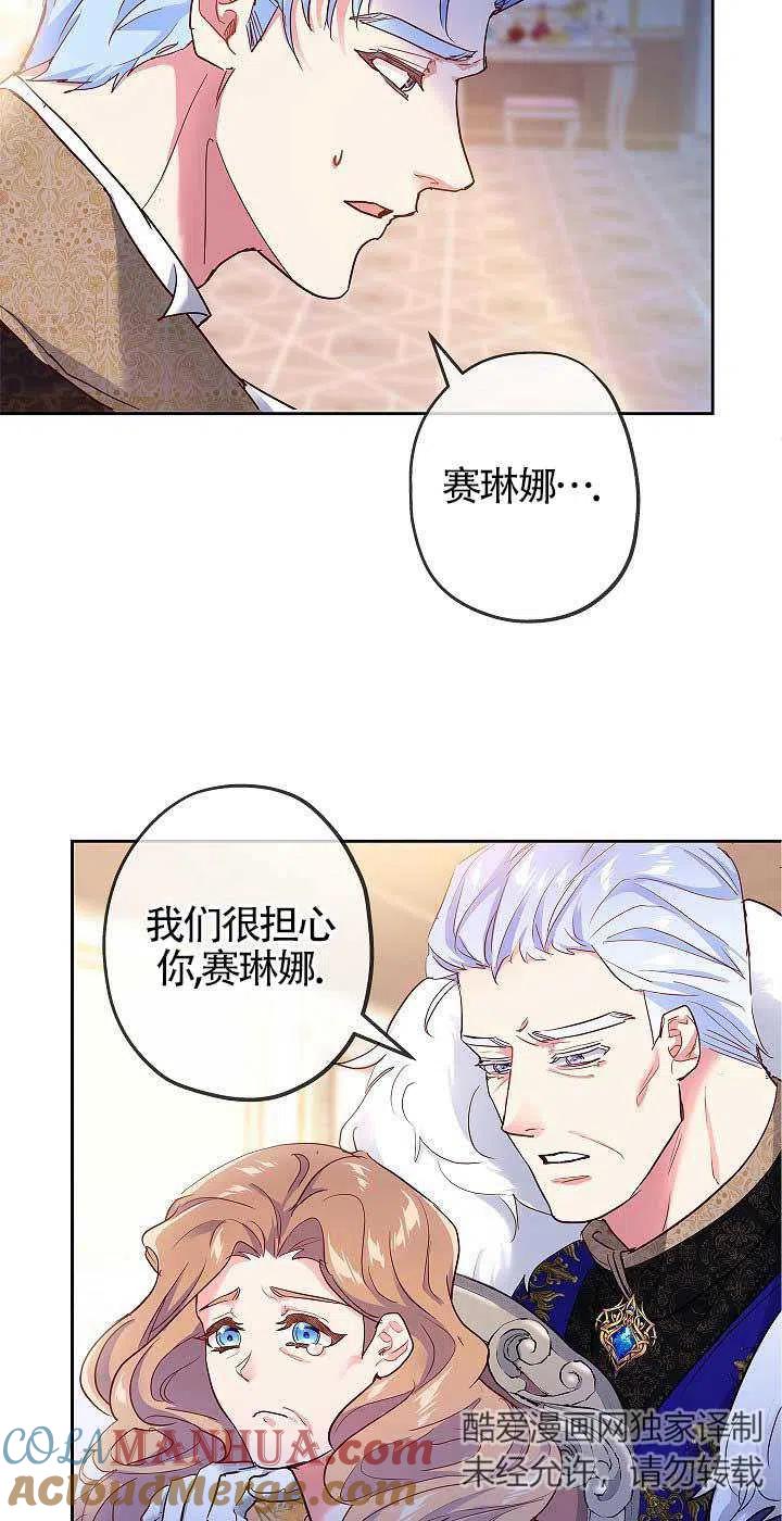 《我是反派，死了也没关系吗？》第01话 第65页