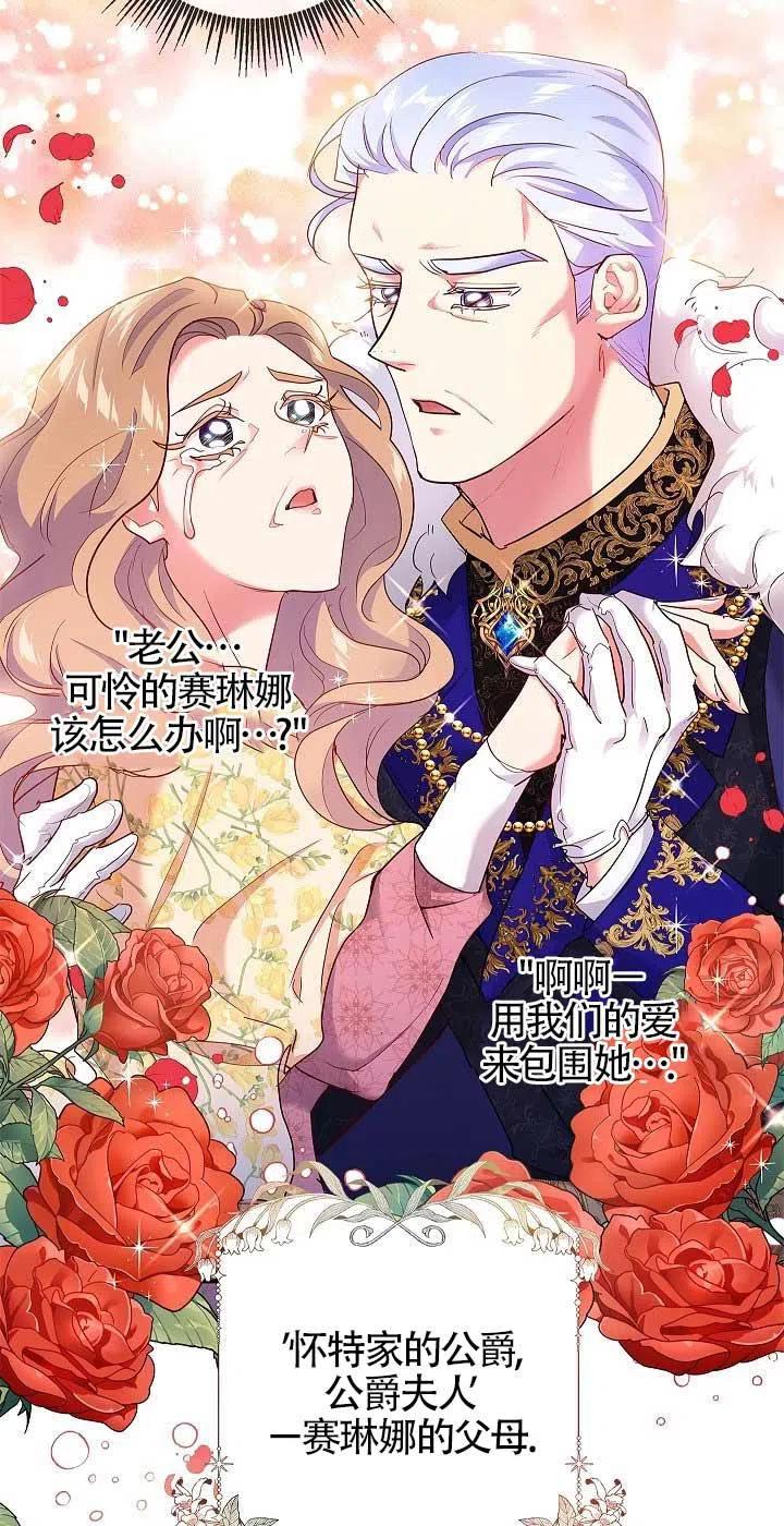 《我是反派，死了也没关系吗？》第01话 第74页