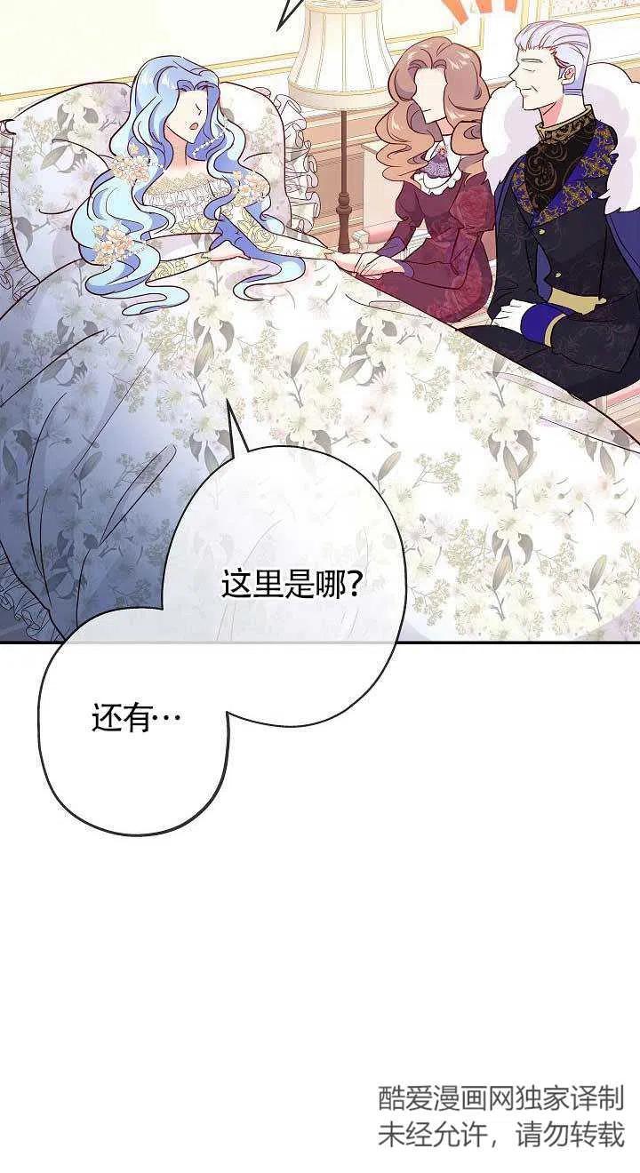 《我是反派，死了也没关系吗？》第01话 第98页