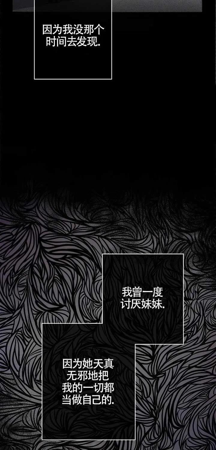 《我是反派，死了也没关系吗？》第01话 第26页