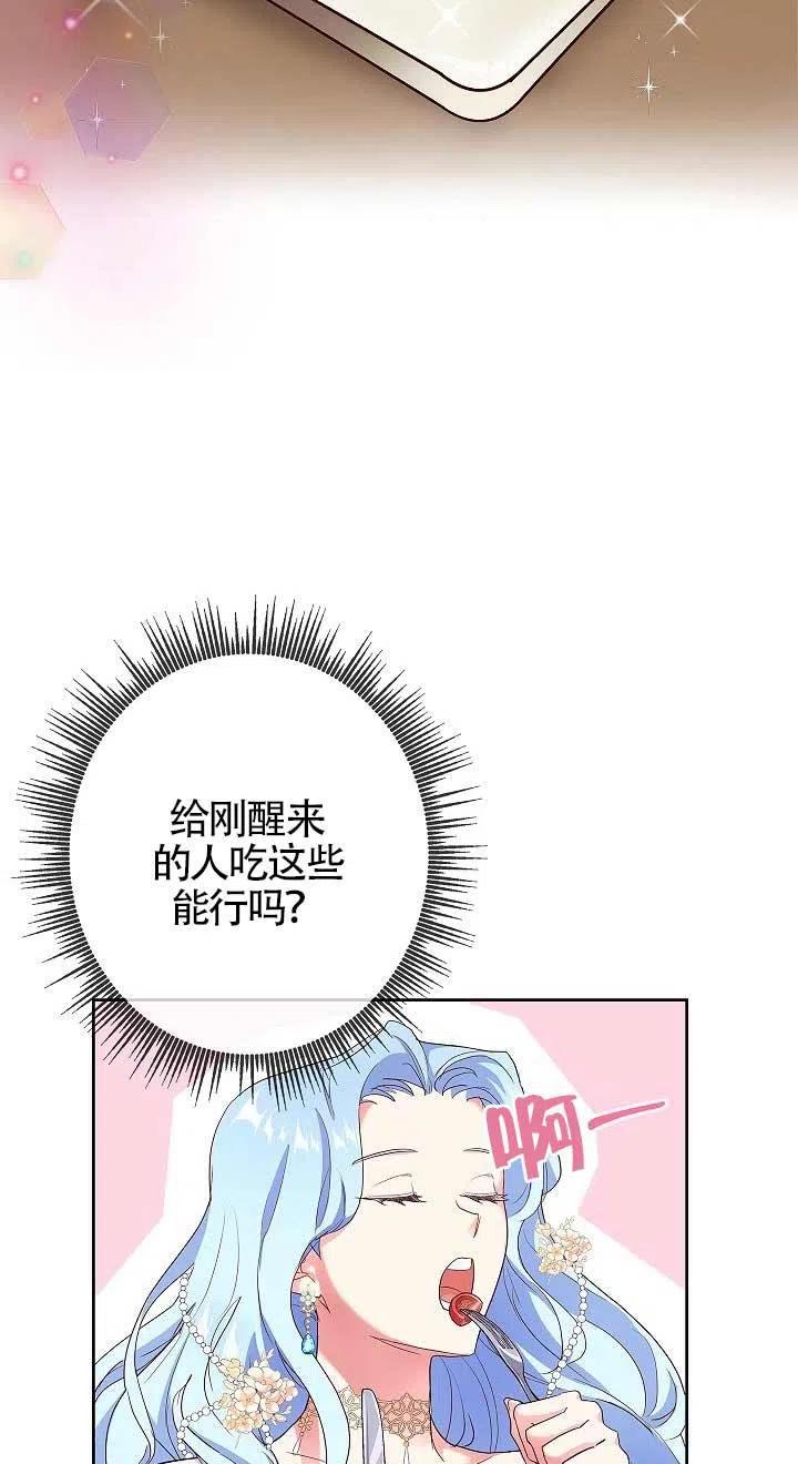 《我是反派，死了也没关系吗？》第01话 第83页