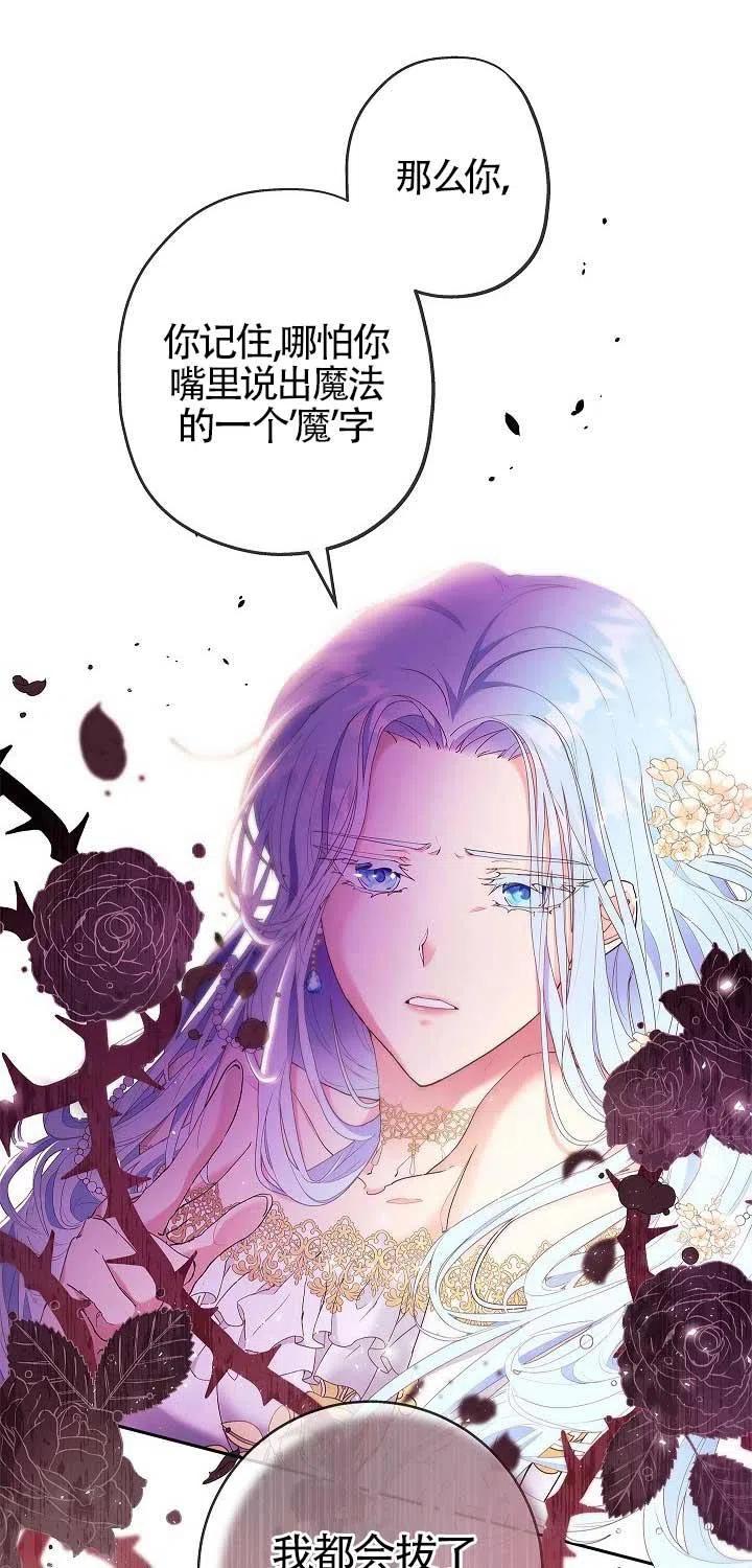 《我是反派，死了也没关系吗？》第01话 第12页