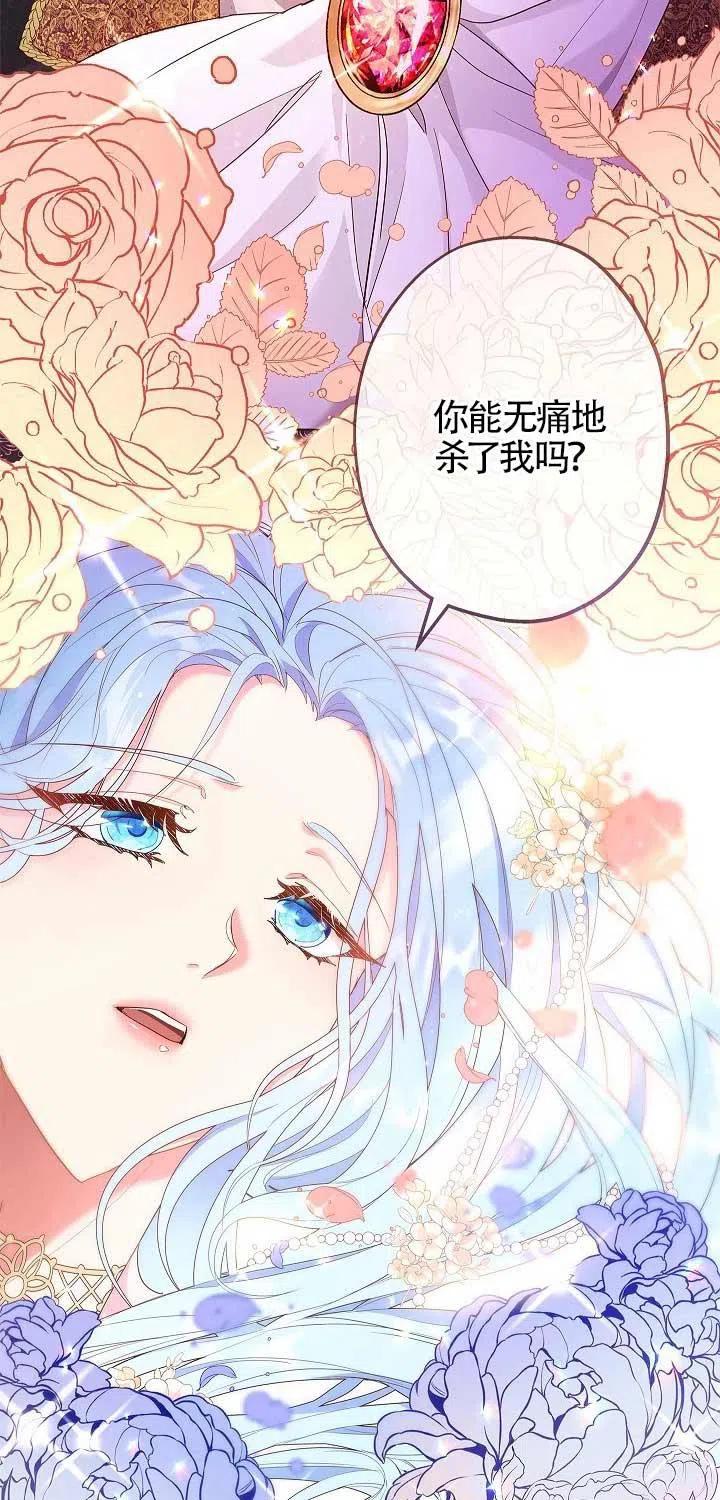 《我是反派，死了也没关系吗？》第01话 第4页