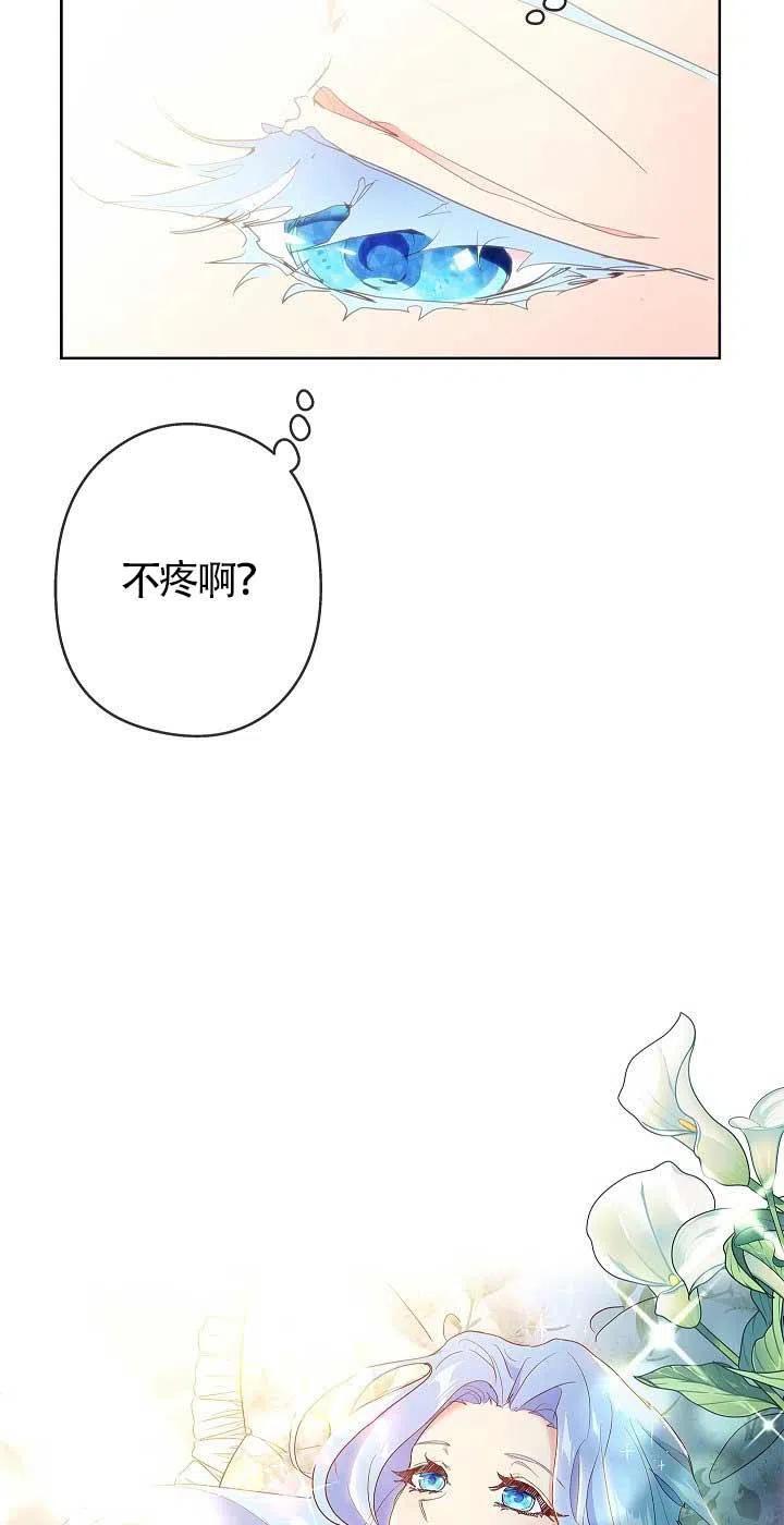 《我是反派，死了也没关系吗？》第01话 第54页