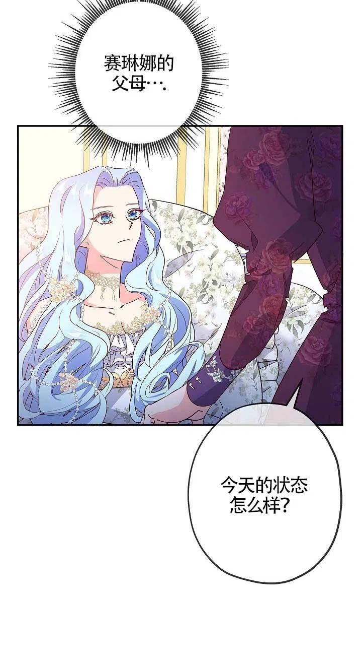 《我是反派，死了也没关系吗？》第01话 第90页