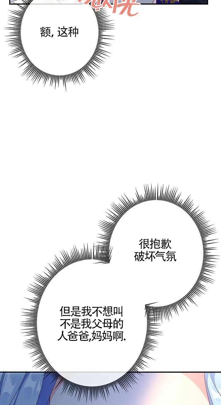 《我是反派，死了也没关系吗？》第01话 第96页