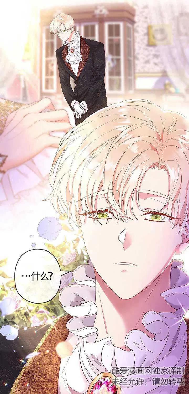 《我是反派，死了也没关系吗？》第01话 第3页