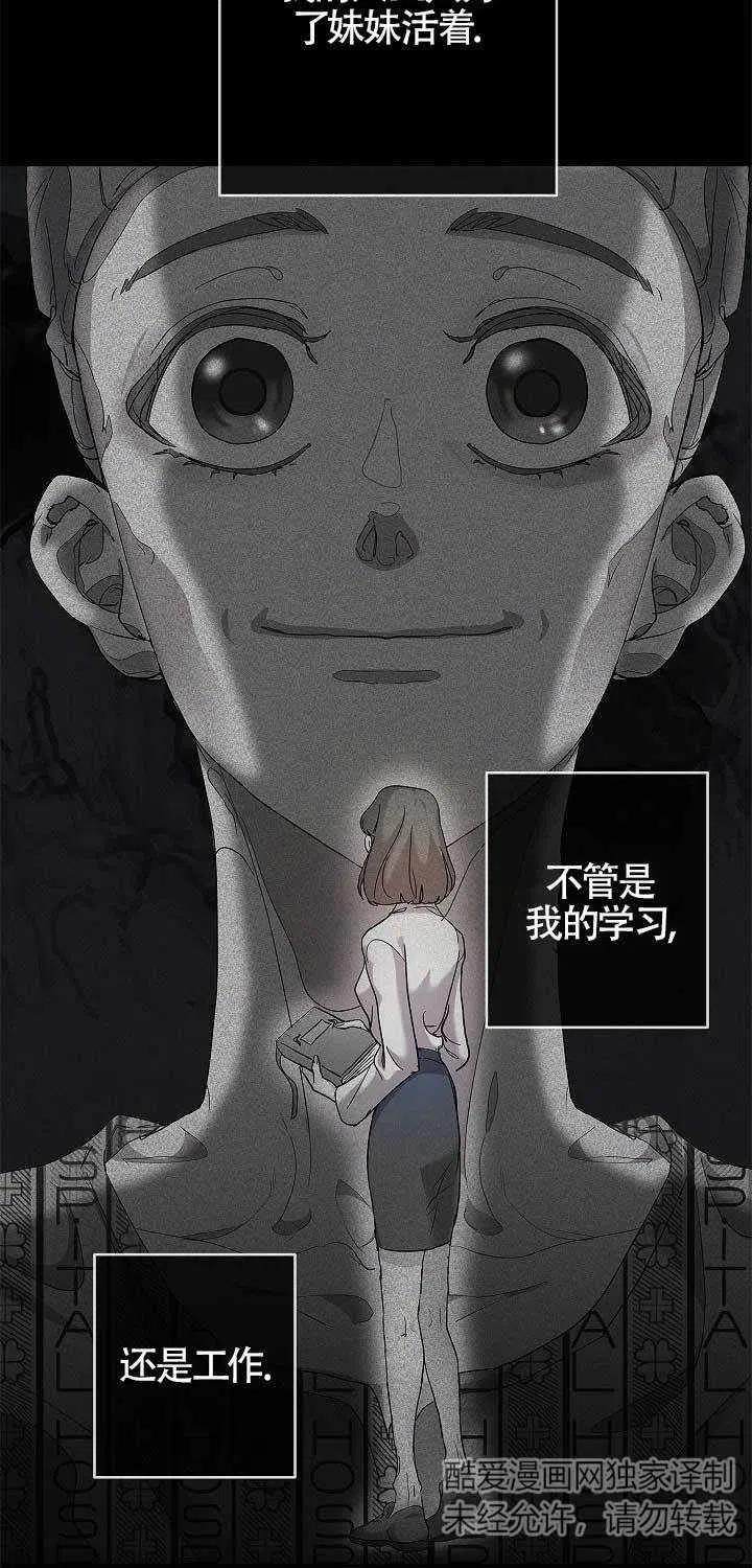 《我是反派，死了也没关系吗？》第01话 第24页