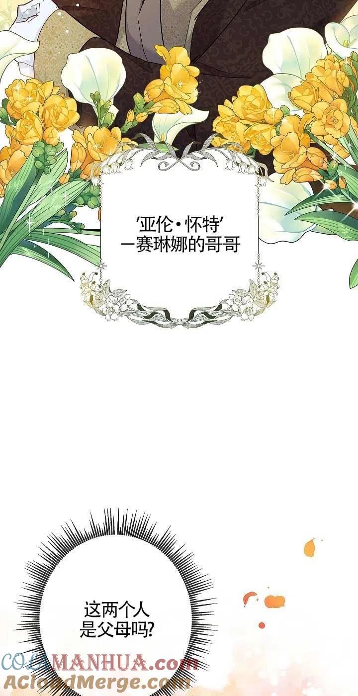 《我是反派，死了也没关系吗？》第01话 第73页