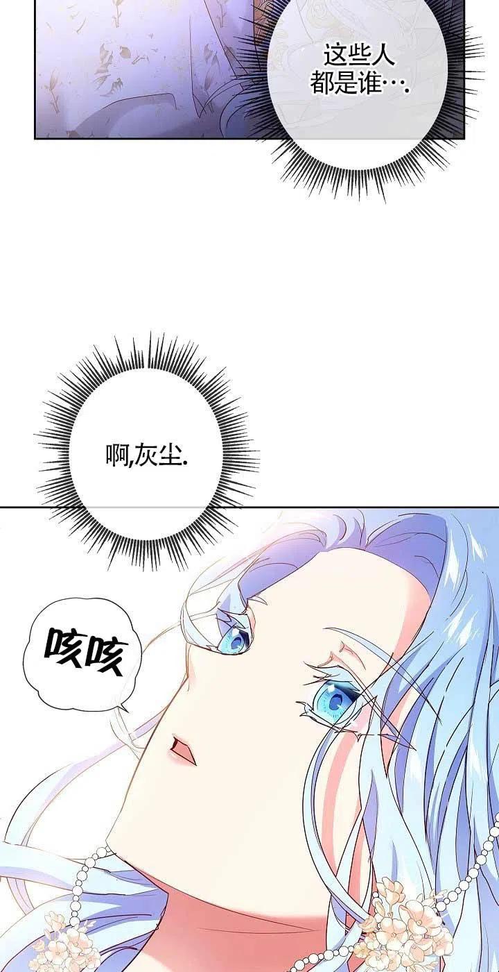 《我是反派，死了也没关系吗？》第01话 第67页