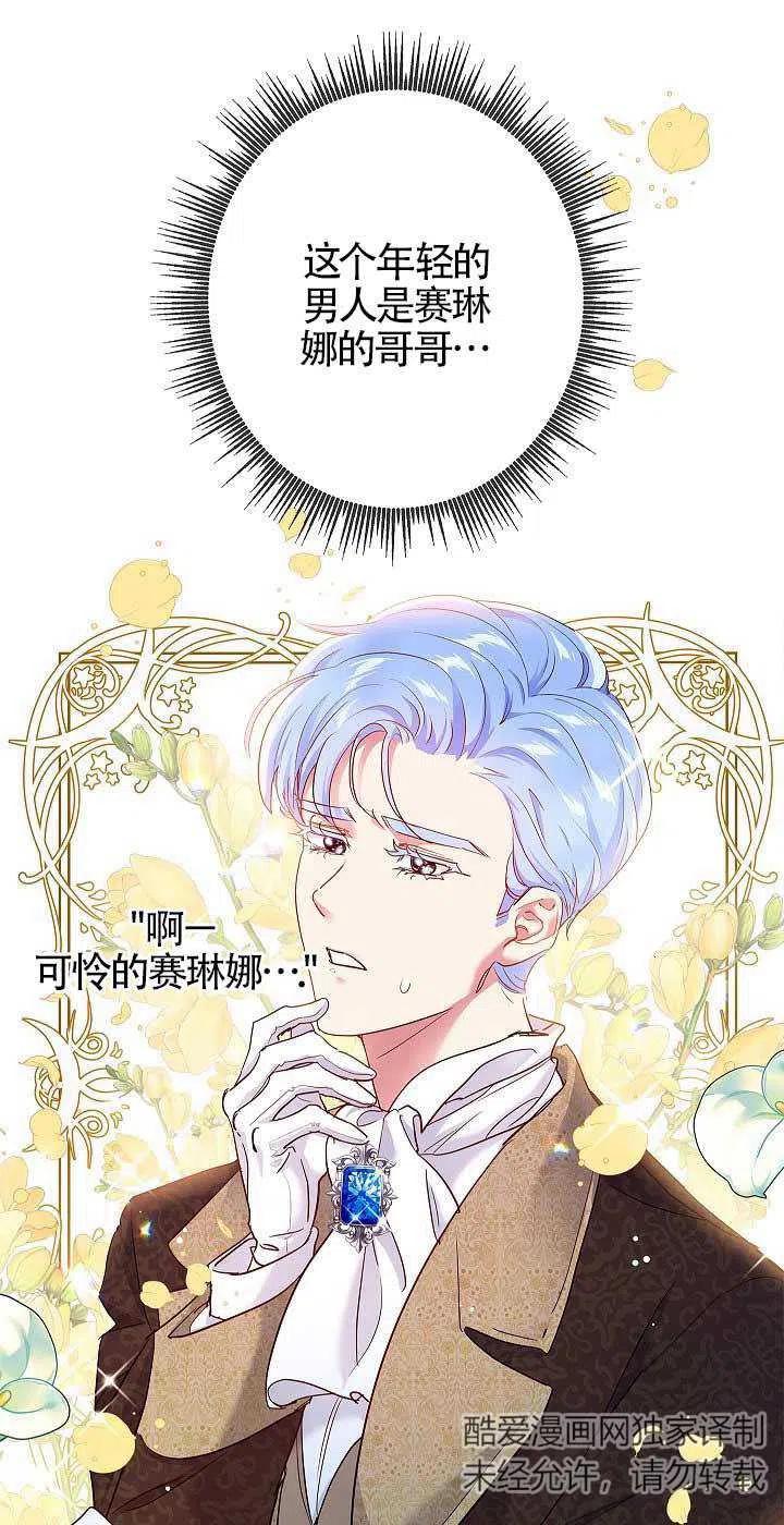 《我是反派，死了也没关系吗？》第01话 第72页