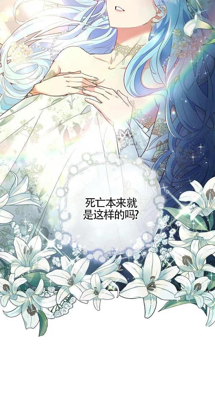 《我是反派，死了也没关系吗？》第01话 第55页