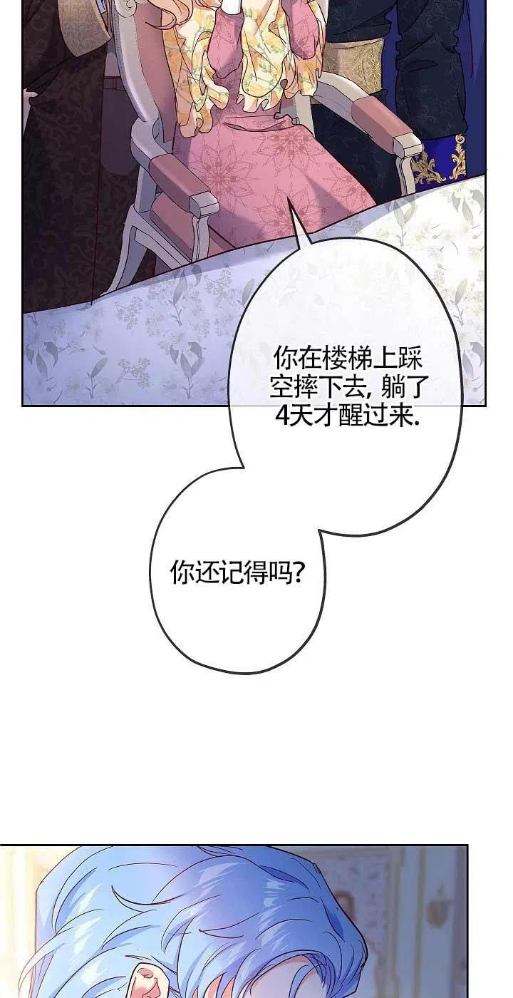 《我是反派，死了也没关系吗？》第01话 第64页