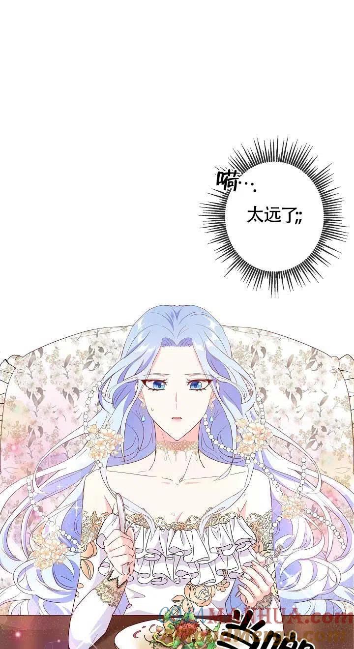 《我是反派，死了也没关系吗？》第01话 第81页