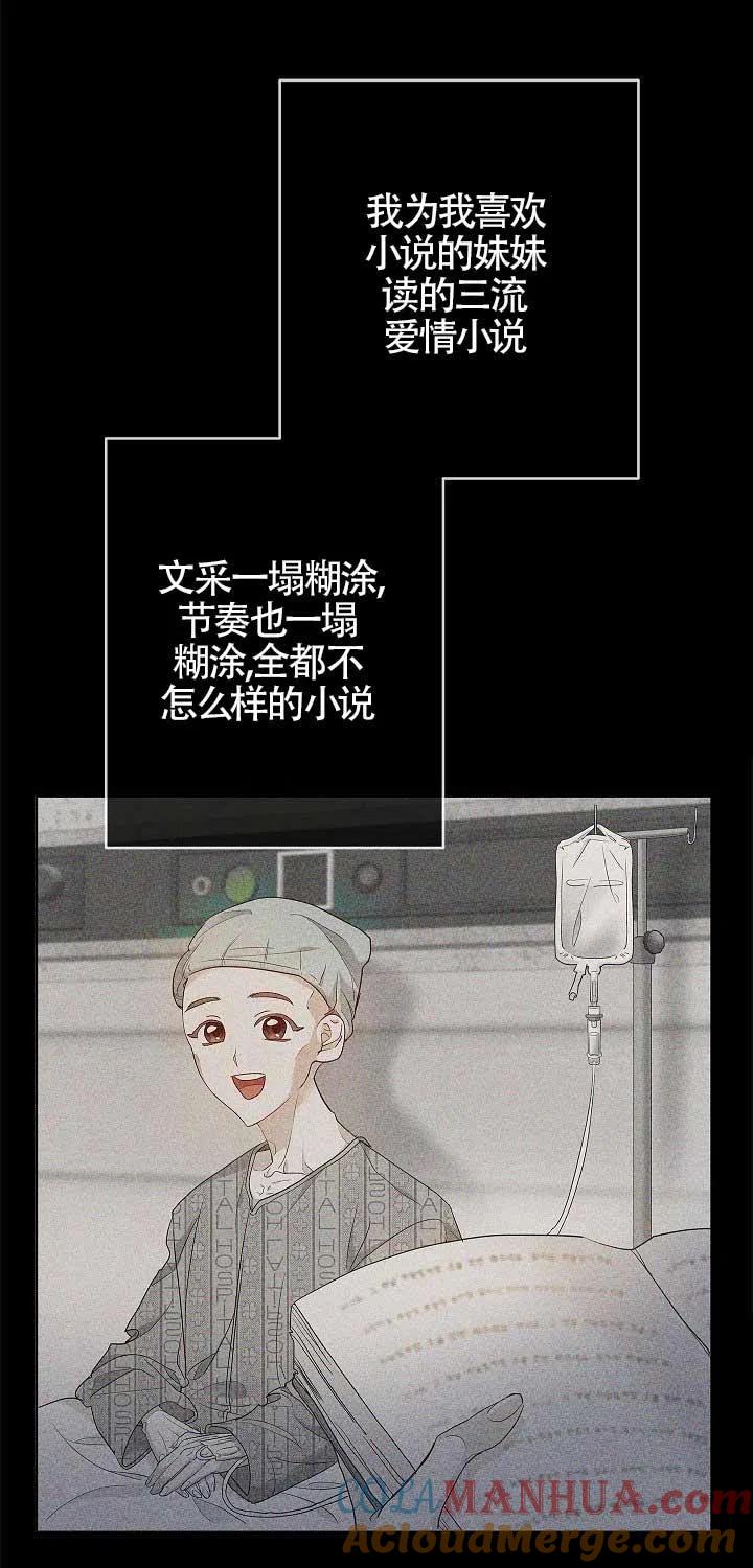 《我是反派，死了也没关系吗？》第01话 第17页