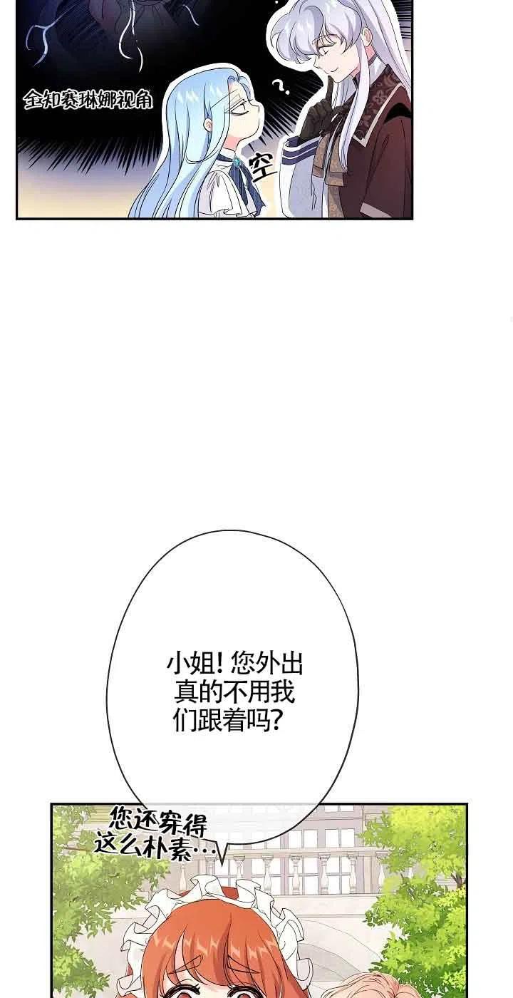 《我是反派，死了也没关系吗？》第19话 第24页
