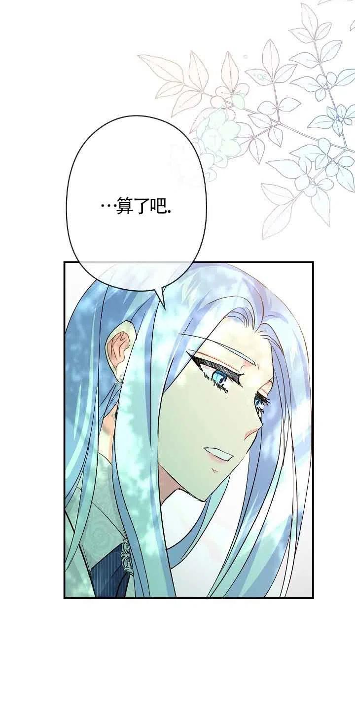 《我是反派，死了也没关系吗？》第19话 第75页