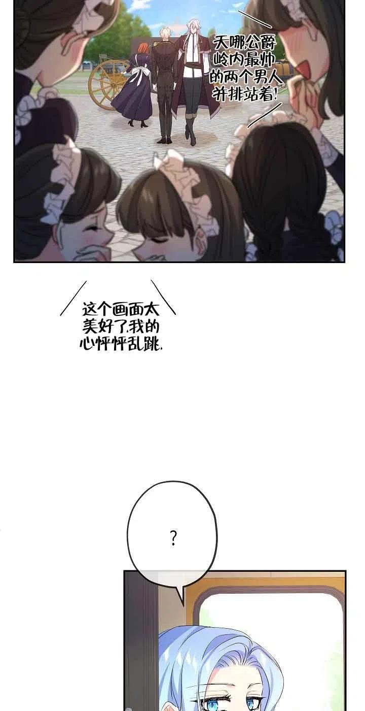《我是反派，死了也没关系吗？》第19话 第35页