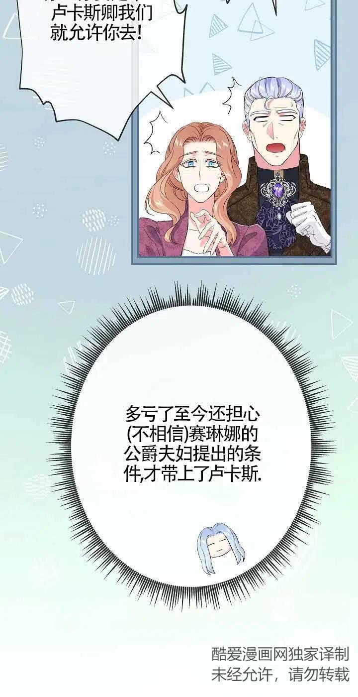 《我是反派，死了也没关系吗？》第19话 第27页