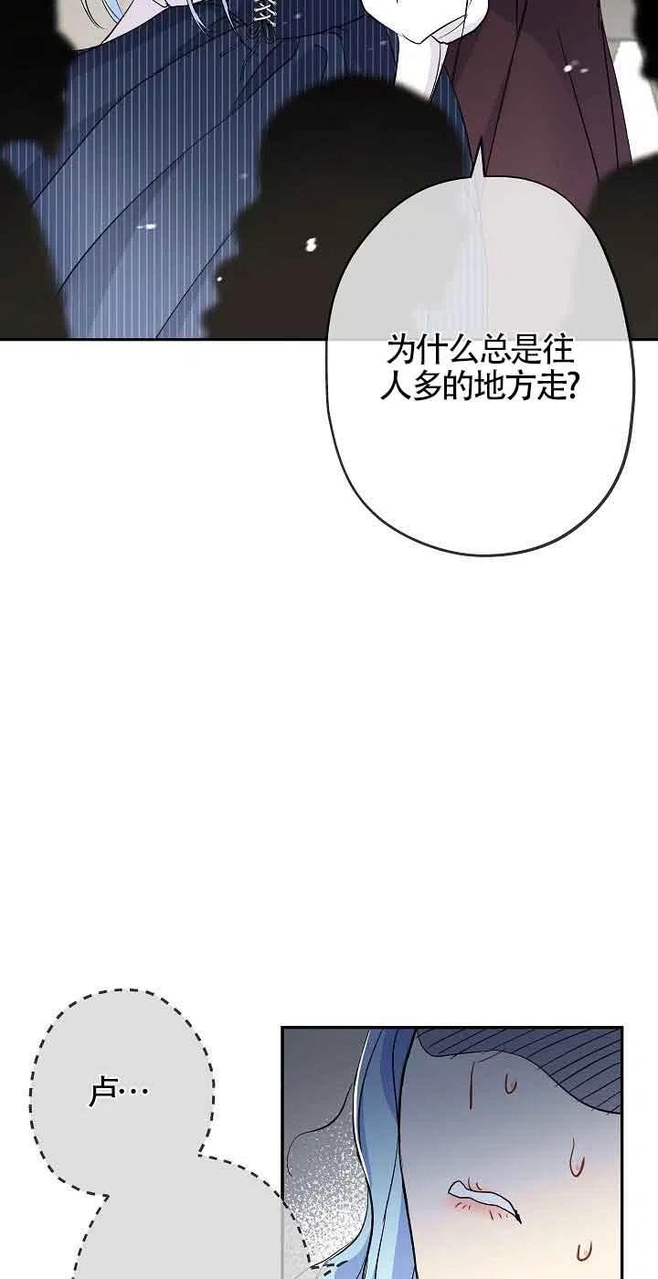 《我是反派，死了也没关系吗？》第19话 第54页